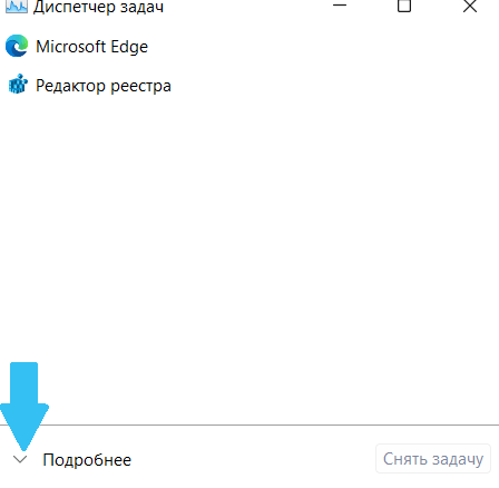 Кнопка «Подробнее» в Диспетчере задач в Windows 11