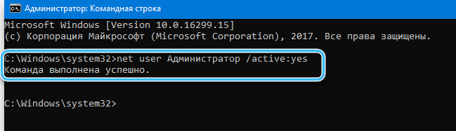 Команда net user administrator в Windows 10