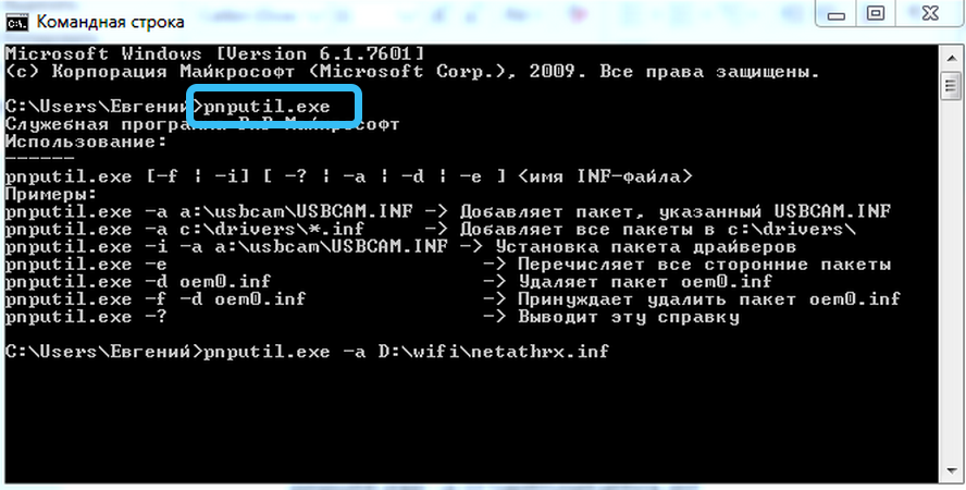 Команда pnputil.exe в Windows 7