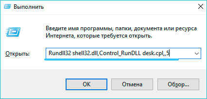 Команда Rundll32 в Windows 10