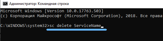Команда sc delete в Windows 11