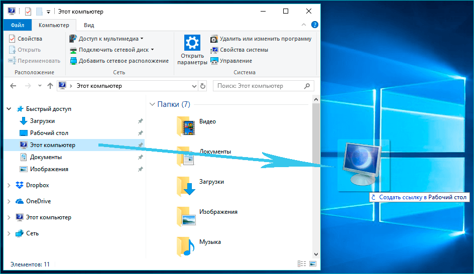 Перетаскивание значка на рабочий стол в Windows 10