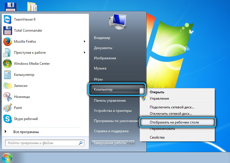 Пункт «Отображать на рабочем столе» в Windows 7