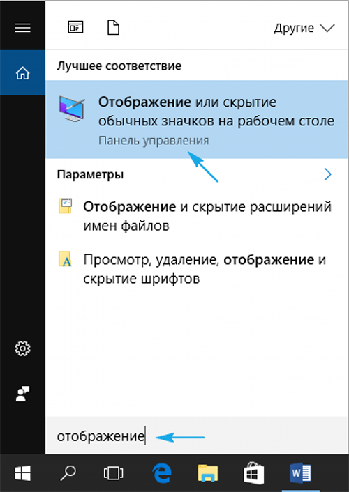 Пункт «Отображение или скрытие обычных значков на рабочем столе» в Windows 10