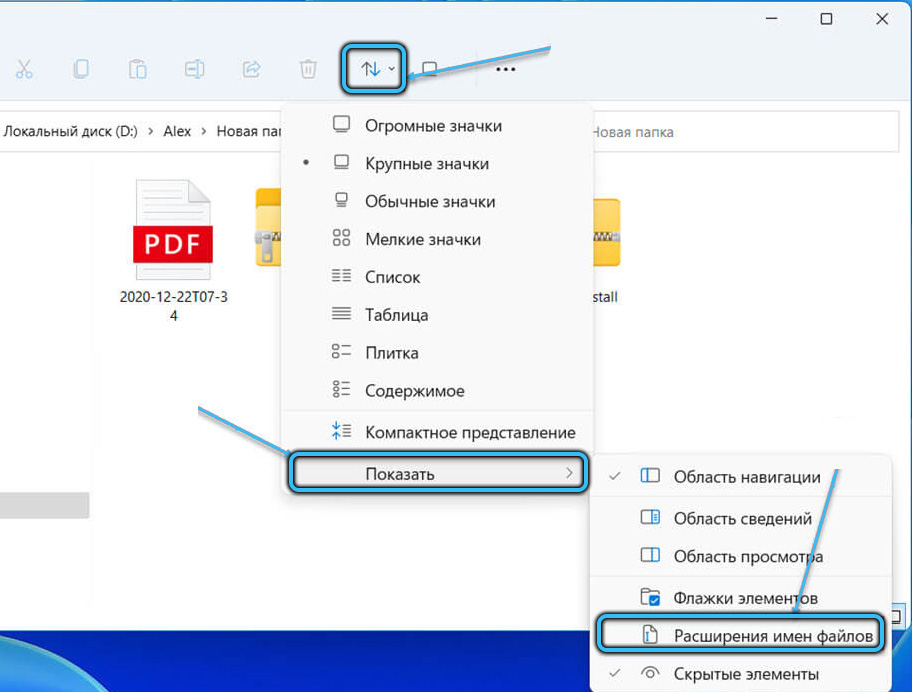 Пункт «Расширения имени файлов» в Windows 11