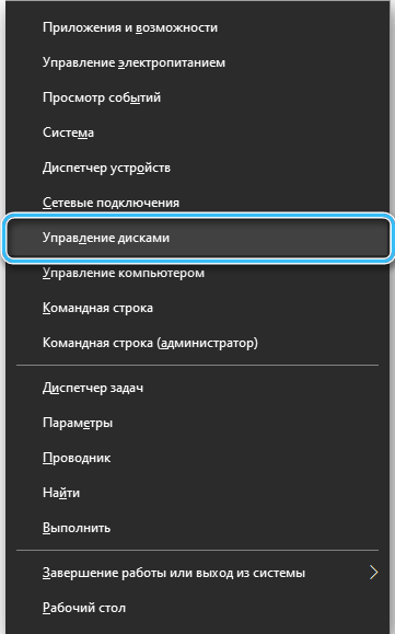 Пункт«Управление дисками» в Windows 10