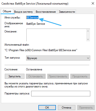 Вкладка «Общие» в свойствах службы в Windows 11