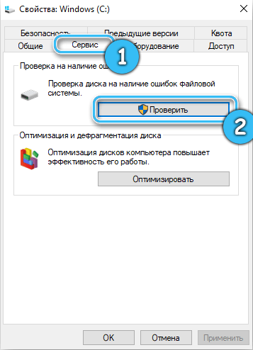 Запуск инструмента «Проверка на наличие ошибок» в Windows 10