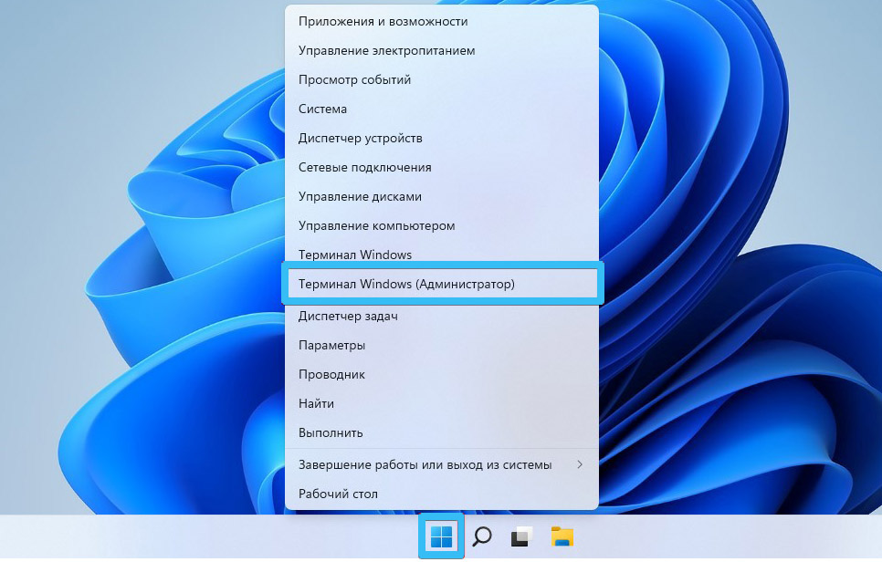 Запуск Терминала в Windows 11