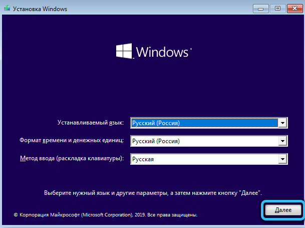Запуск установщика Windows 10
