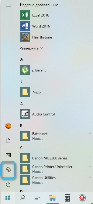 Кнопка «Параметры» в Windows 10