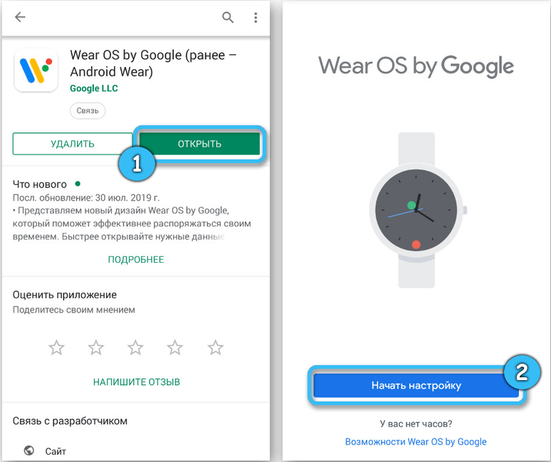 Приложение Wear OS by Google