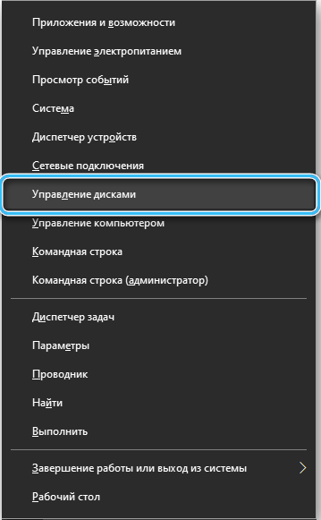 Пункт «Управление дисками» в Windows 10