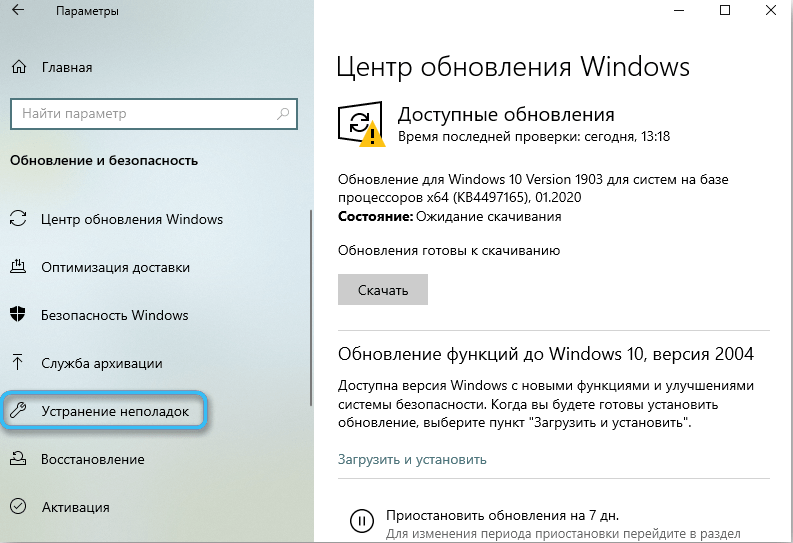 Пункт «Устранение неполадок» в Windows 10