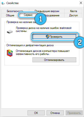 Запуск проверки дисков в Windows 10
