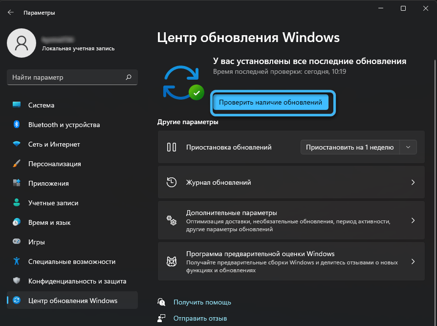Кнопка «Проверить наличие обновлений» в Windows 11