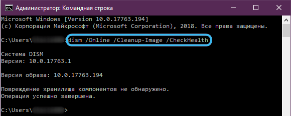 Команда CheckHealth в Windows