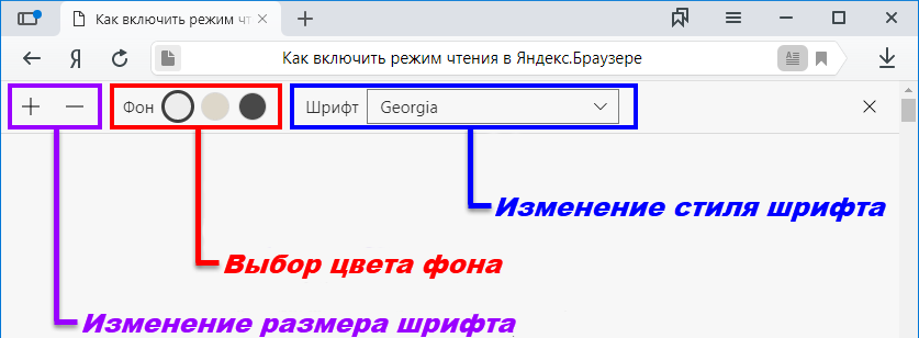 Настройка режима чтения в Яндекс.Браузере