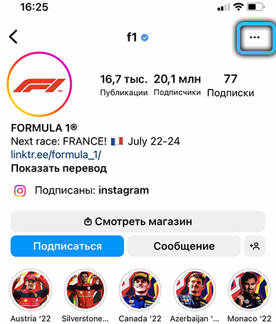 Опции аккаунта в Instagram
