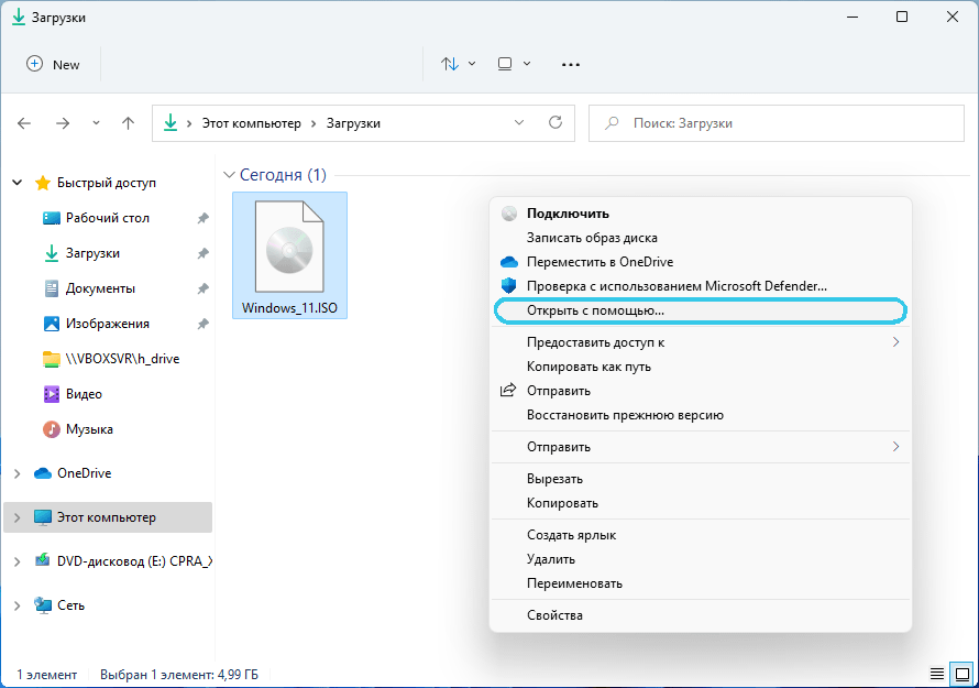 Пункт «Открыть с помощью» в Windows 11