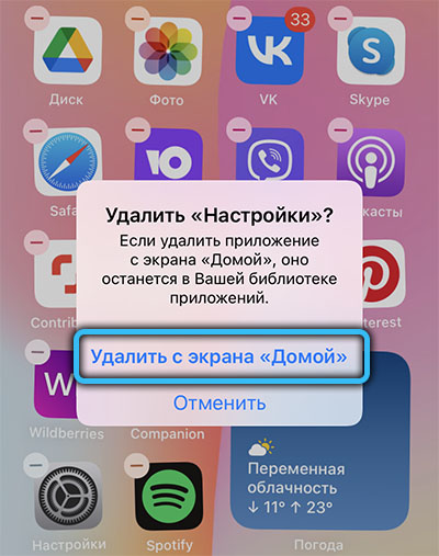 Пункт «Удалить с экрана «Домой» на iPhone