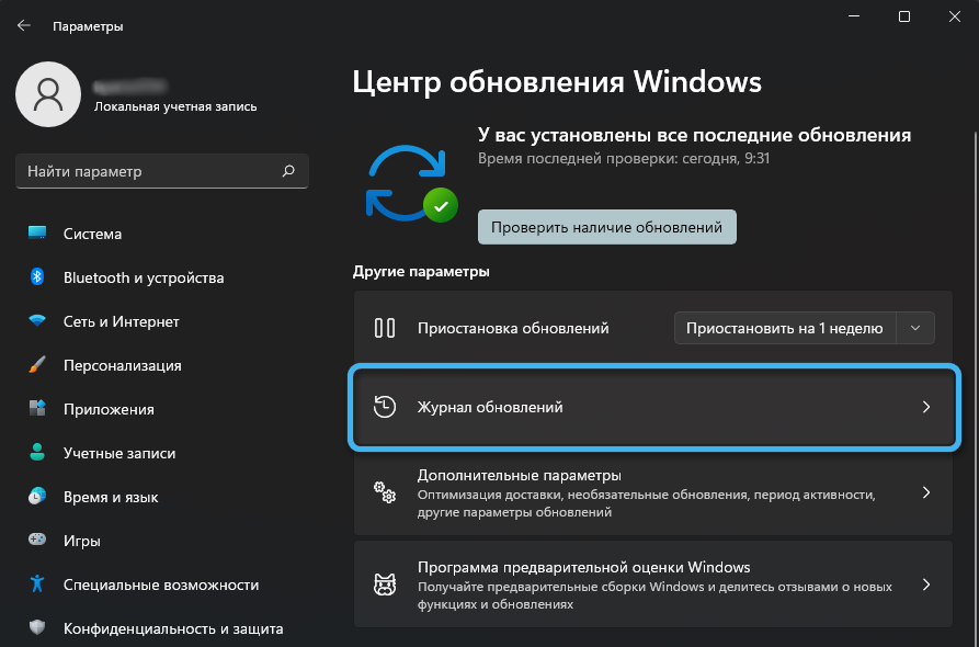 Раздел «Журнал обновлений» в Windows 11