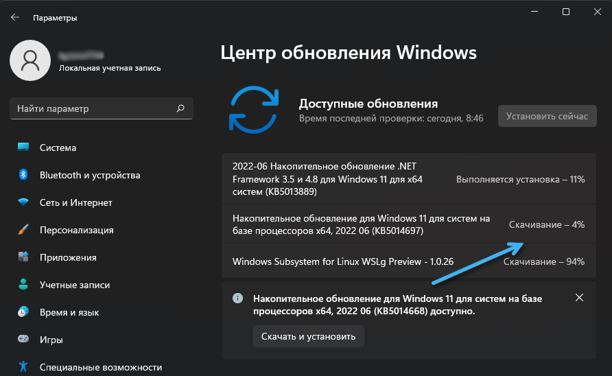Скачивание обновлений в Windows 11