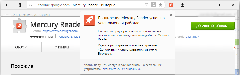 Установка расширения Mercury Reader