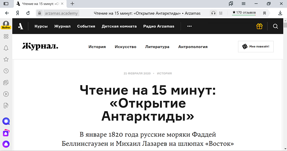 Включение режима чтения в Яндекс.Браузере