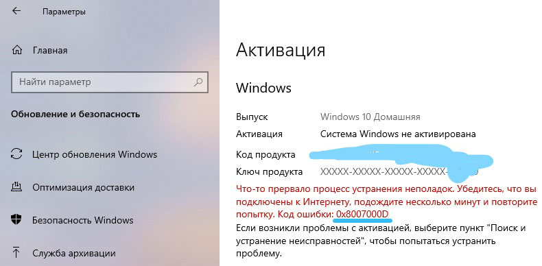 0x8007000d в Windows 10