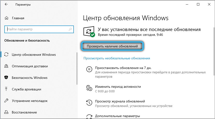 Кнопка «Проверить наличие обновлений» в Windows