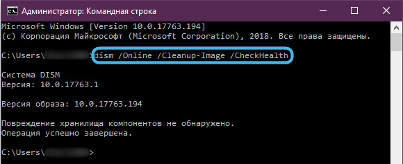 Команда CheckHealth в Windows 10