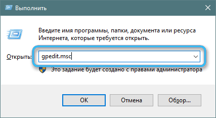 Команда gpedit.msc в Windows 10