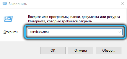 Команда services.msc в Windows 10