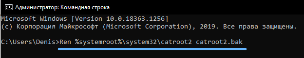 Команда system32catroot2 catroot2.bak в Windows 10