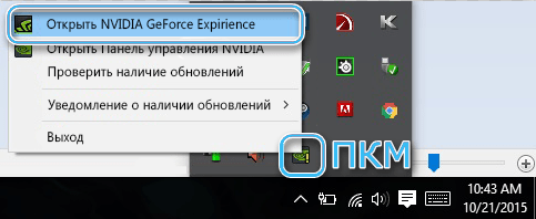 Открытие GeForce Experience