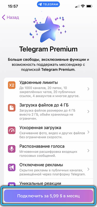 Подключение «Telegram Premium» в Telegram