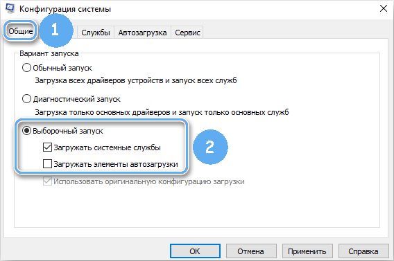 Пункт «Загружать системные службы» в Windows 10