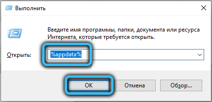 Команда appdata в Windows