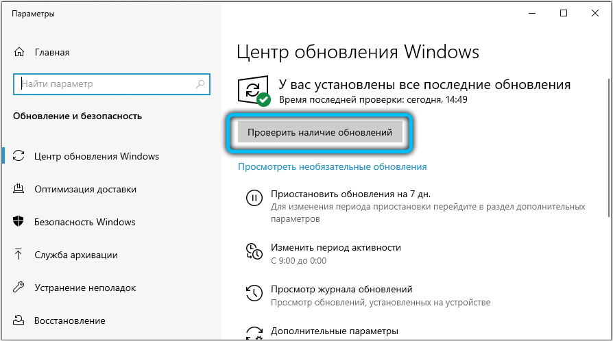 Проверка наличия обновлений в Windows