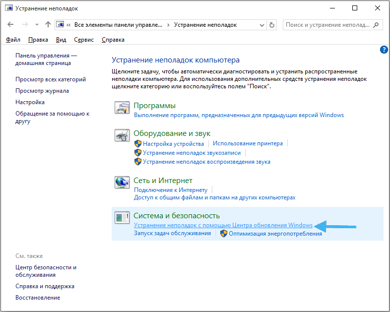 Раздел «Система и безопасность» в Windows 10