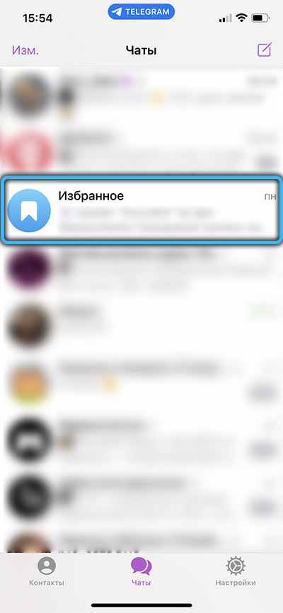 Избранное в Telegram