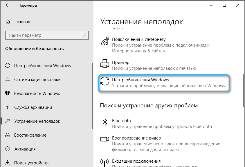 Категория «Центр обновления Windows» в Windows 10