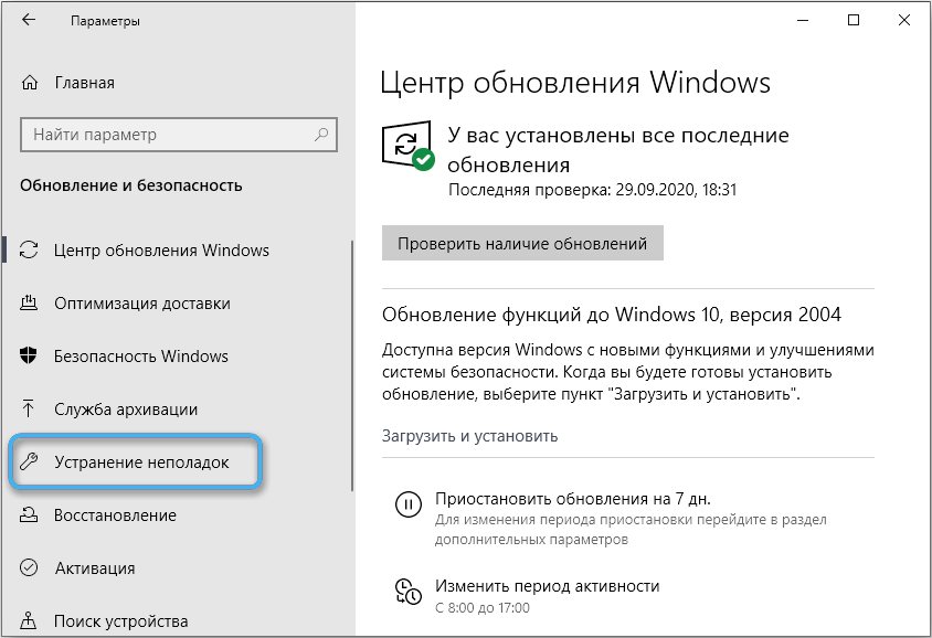 Категория «Устранение наполадок» в Windows 10