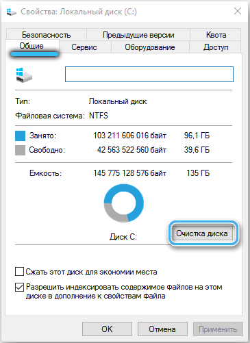 Кнопка «Очистка диска» в Windows 10