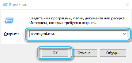 Команда devmgmt.msc в ОС Windows