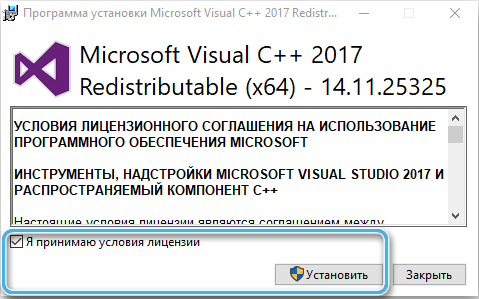 Лицензионное соглашение Microsoft Visual C++