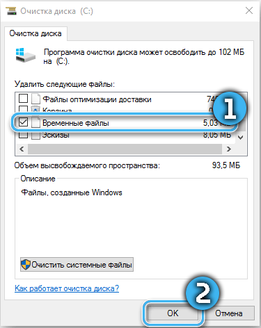 Удаление временных файлов в Windows 10
