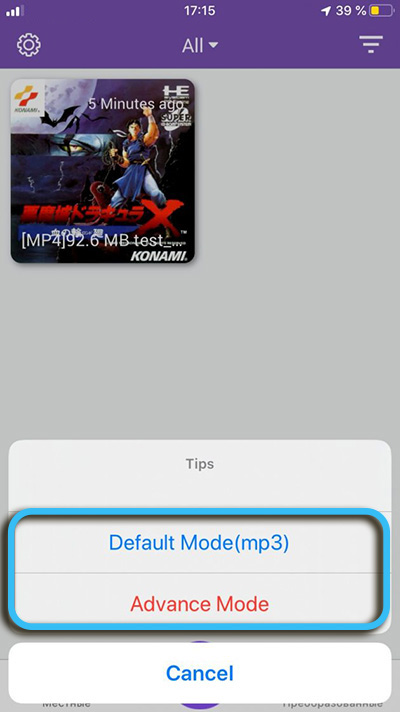 Default Mode в MP3 Converter