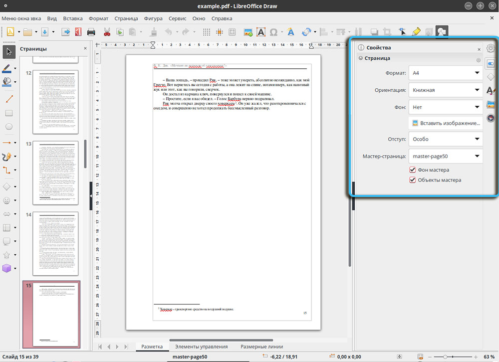 Документ в LibreOffice Draw